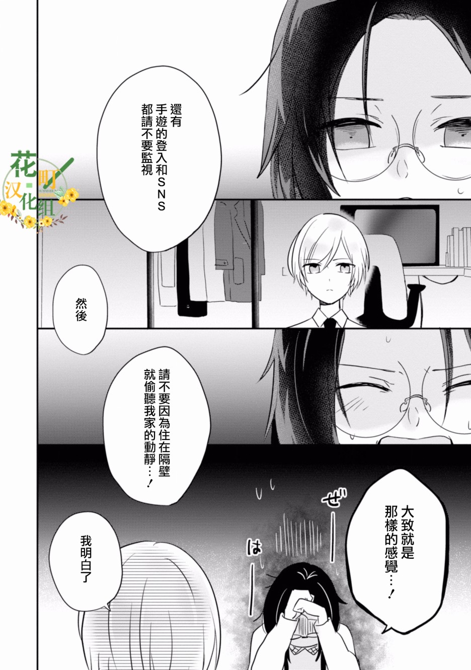 进展怎么样了？韩漫全集-第05话无删减无遮挡章节图片 