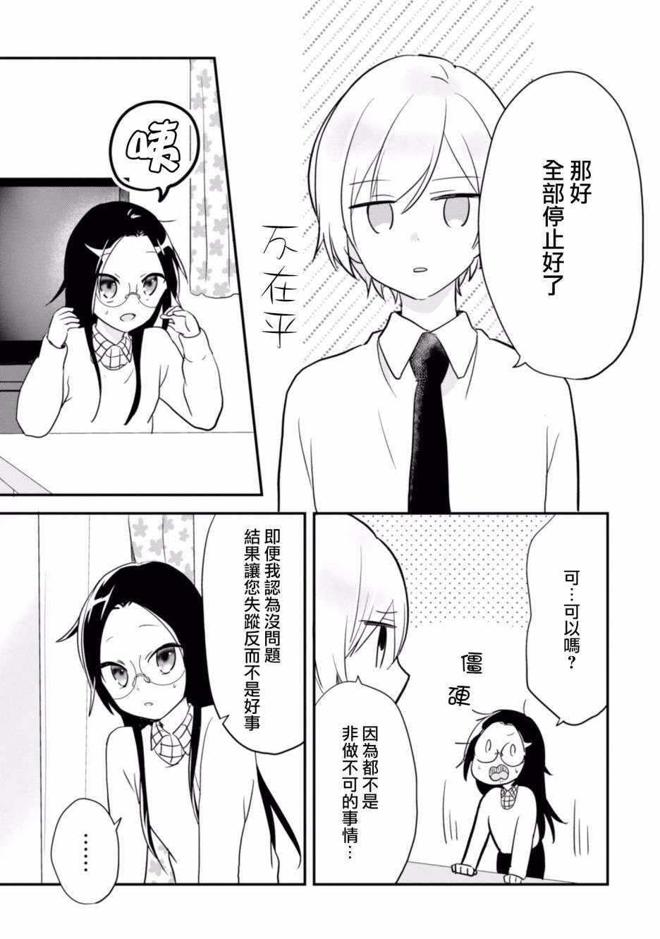 进展怎么样了？韩漫全集-第05话无删减无遮挡章节图片 