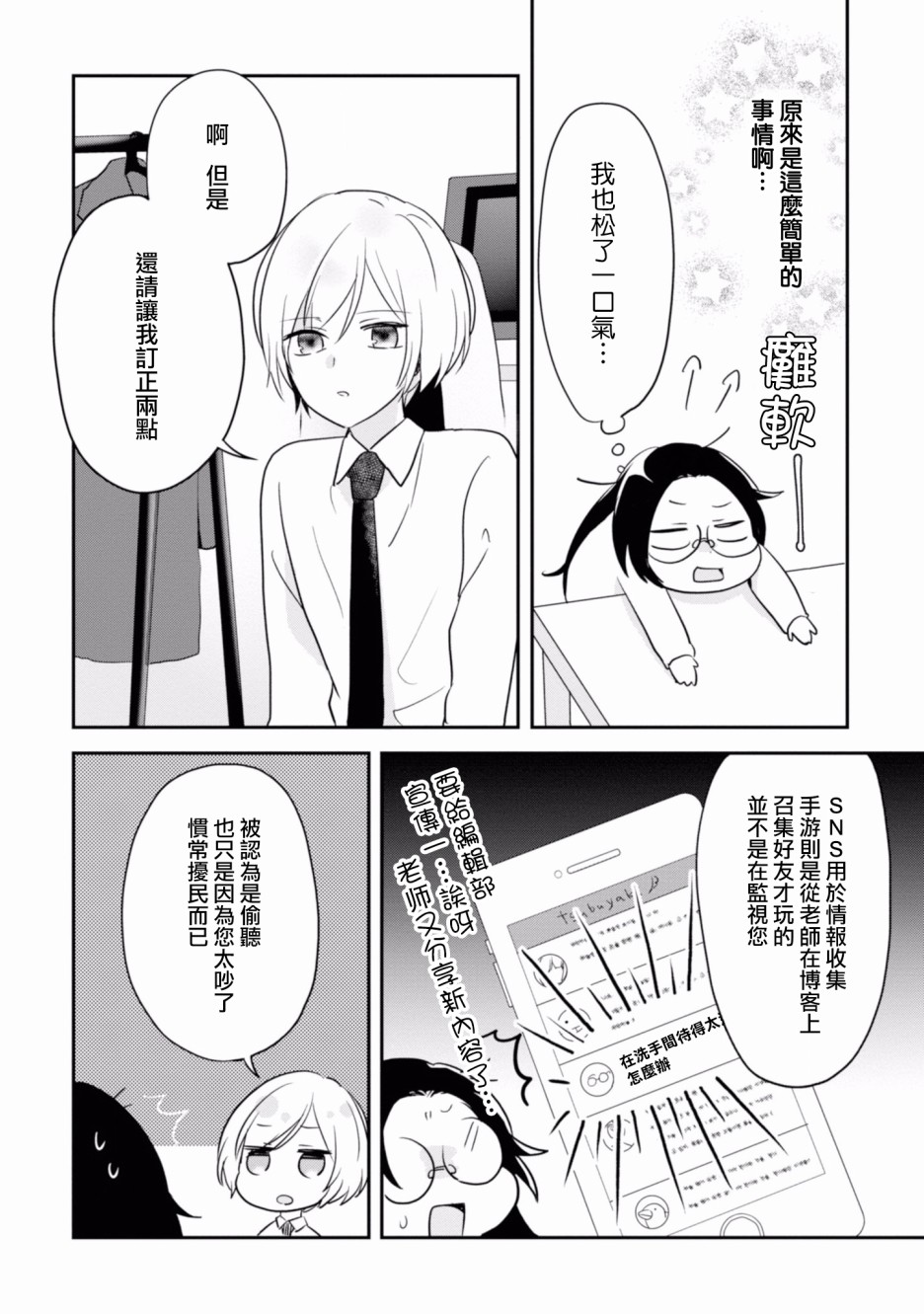 进展怎么样了？韩漫全集-第05话无删减无遮挡章节图片 