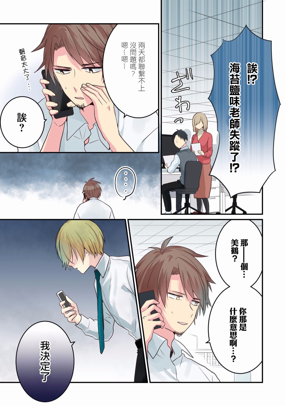 进展怎么样了？韩漫全集-第05话无删减无遮挡章节图片 