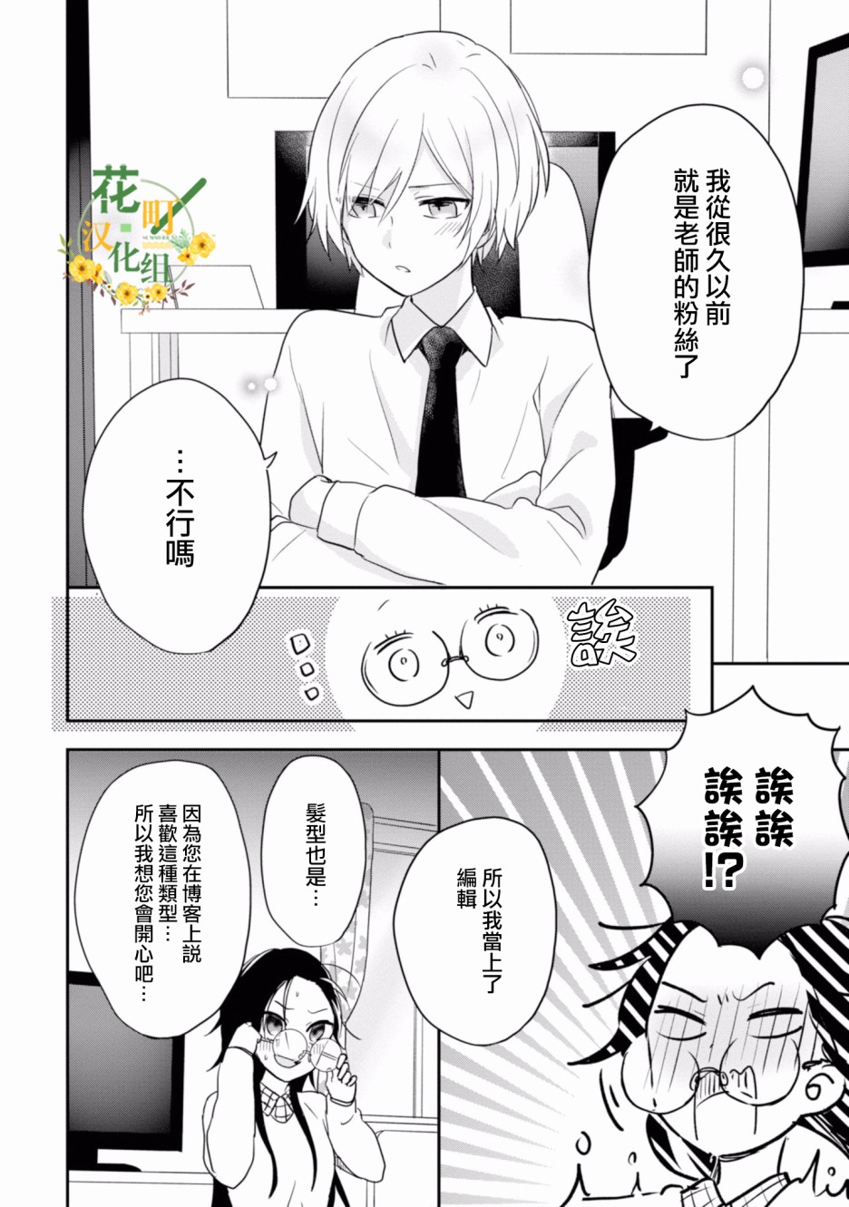 进展怎么样了？韩漫全集-第05话无删减无遮挡章节图片 