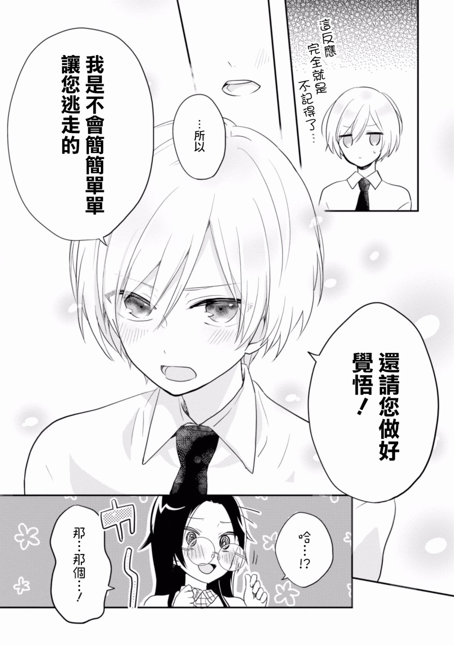 进展怎么样了？韩漫全集-第05话无删减无遮挡章节图片 