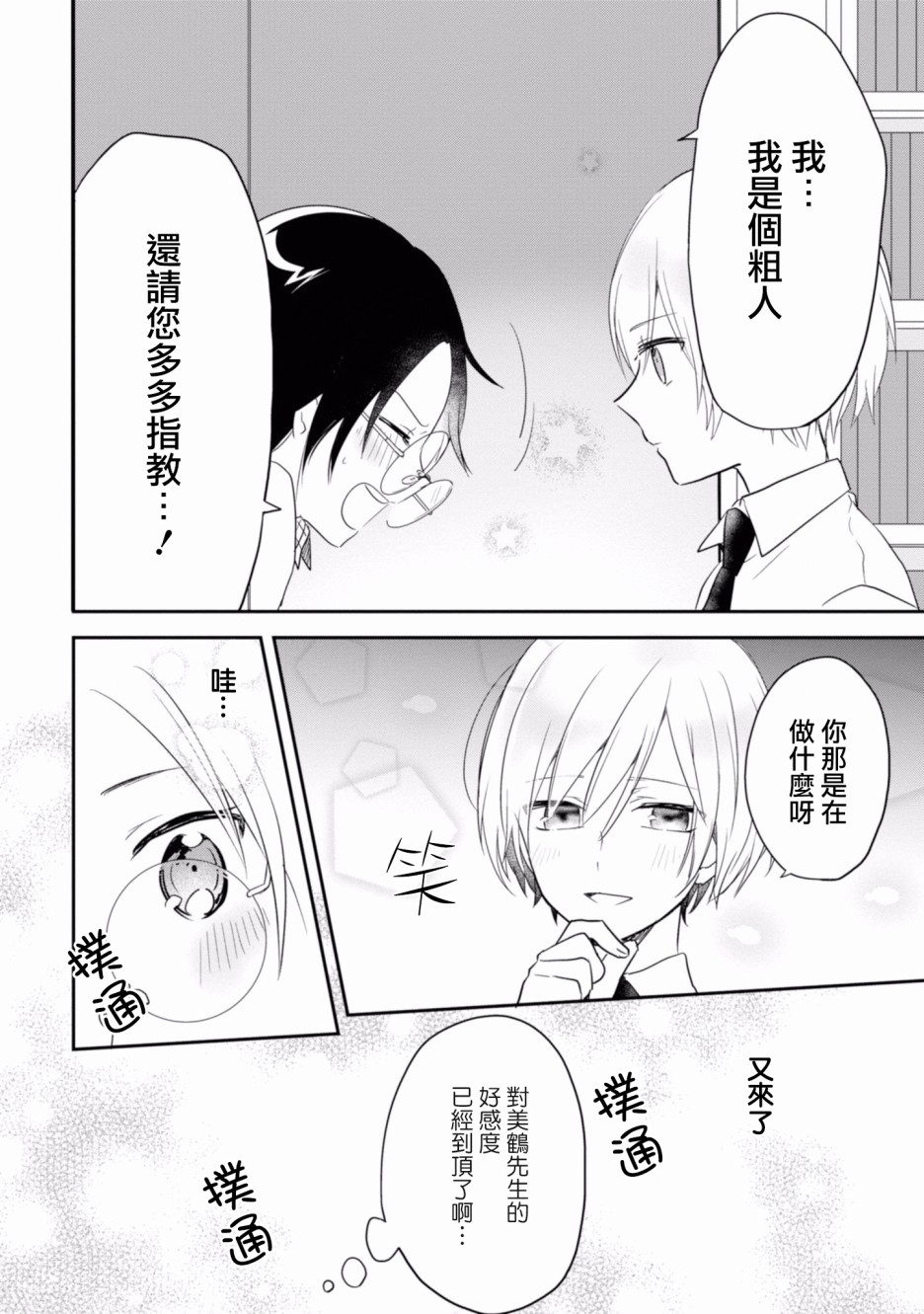 进展怎么样了？韩漫全集-第05话无删减无遮挡章节图片 