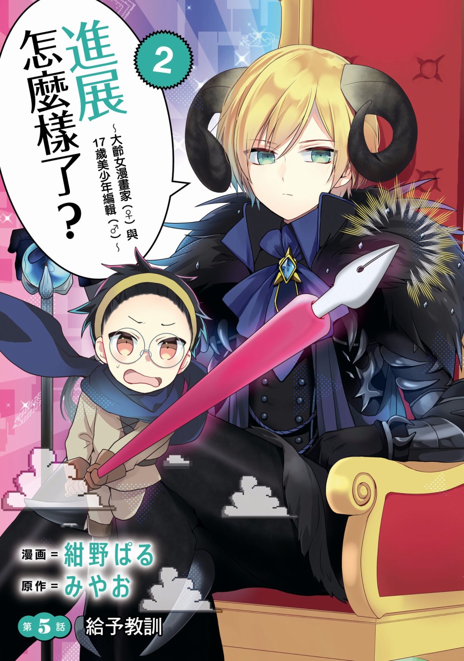 进展怎么样了？韩漫全集-第05话无删减无遮挡章节图片 