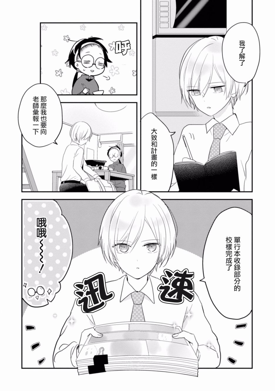 进展怎么样了？韩漫全集-第06话无删减无遮挡章节图片 