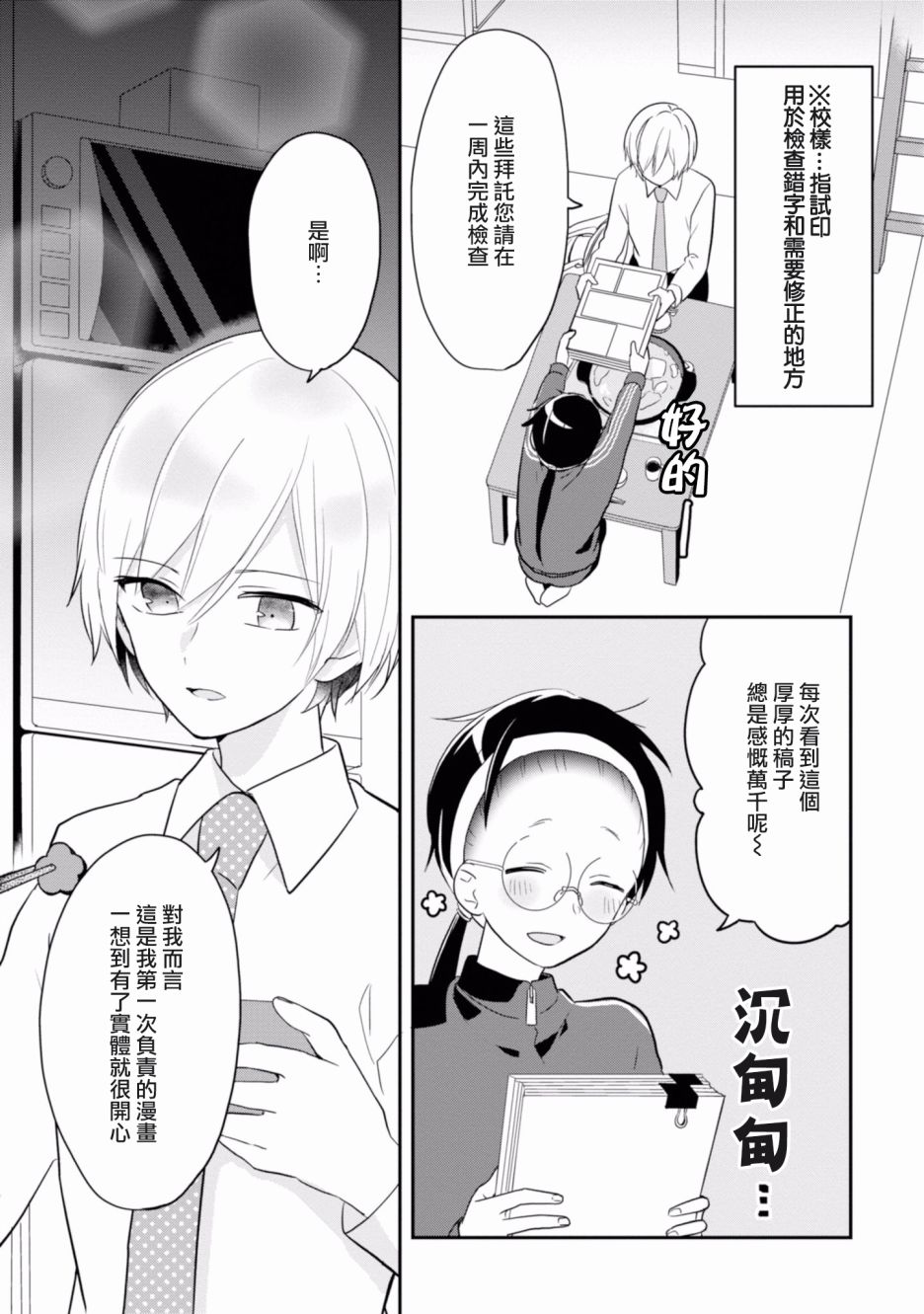 进展怎么样了？韩漫全集-第06话无删减无遮挡章节图片 