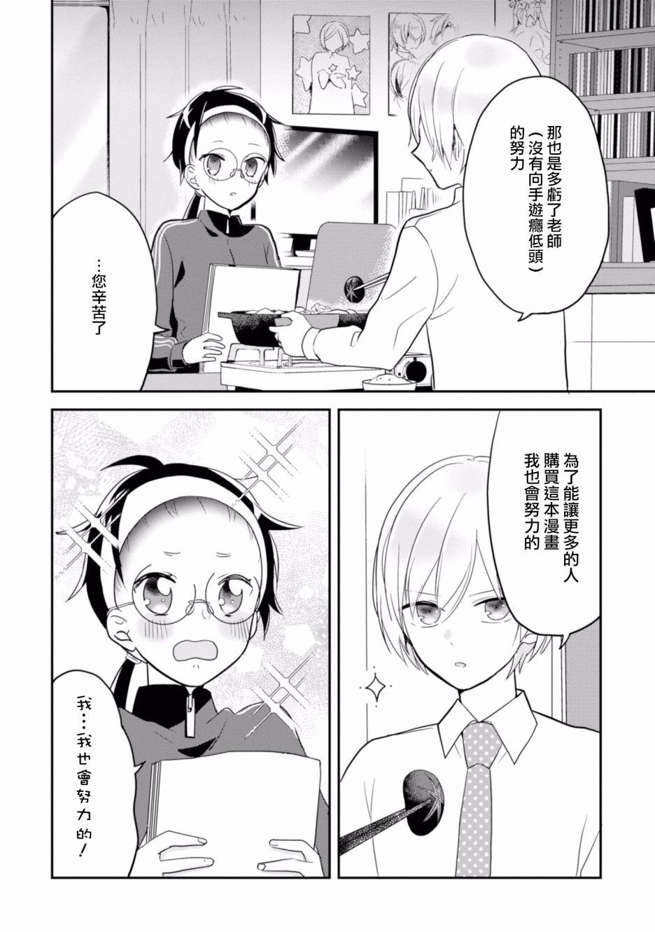 进展怎么样了？韩漫全集-第06话无删减无遮挡章节图片 