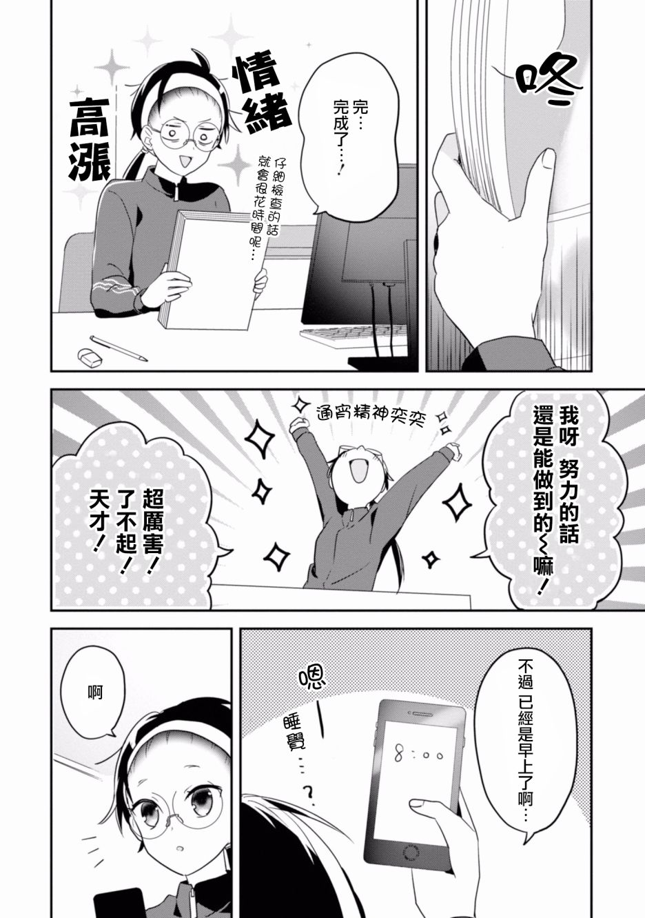 进展怎么样了？韩漫全集-第06话无删减无遮挡章节图片 
