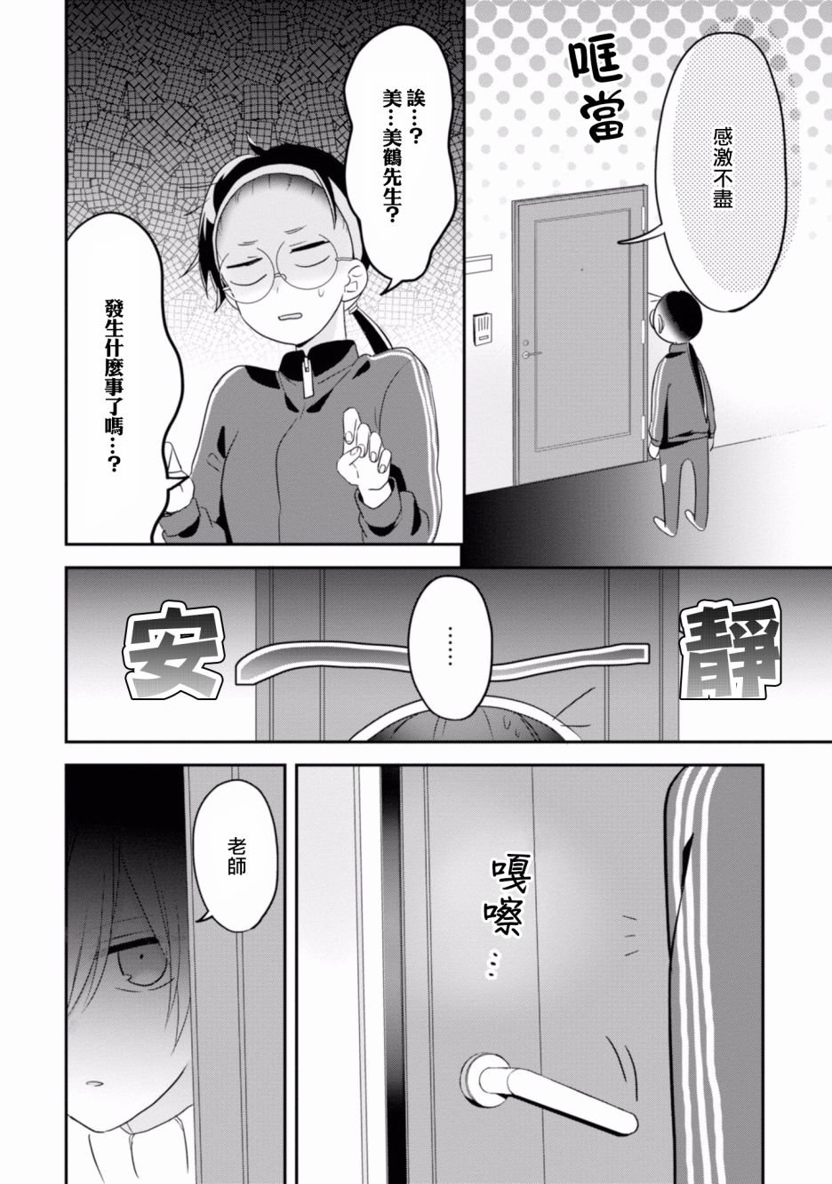 进展怎么样了？韩漫全集-第06话无删减无遮挡章节图片 