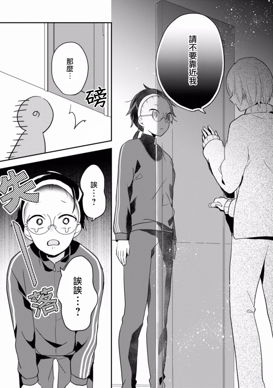 进展怎么样了？韩漫全集-第06话无删减无遮挡章节图片 