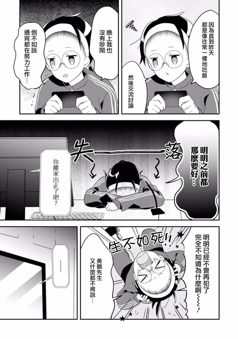 进展怎么样了？韩漫全集-第06话无删减无遮挡章节图片 