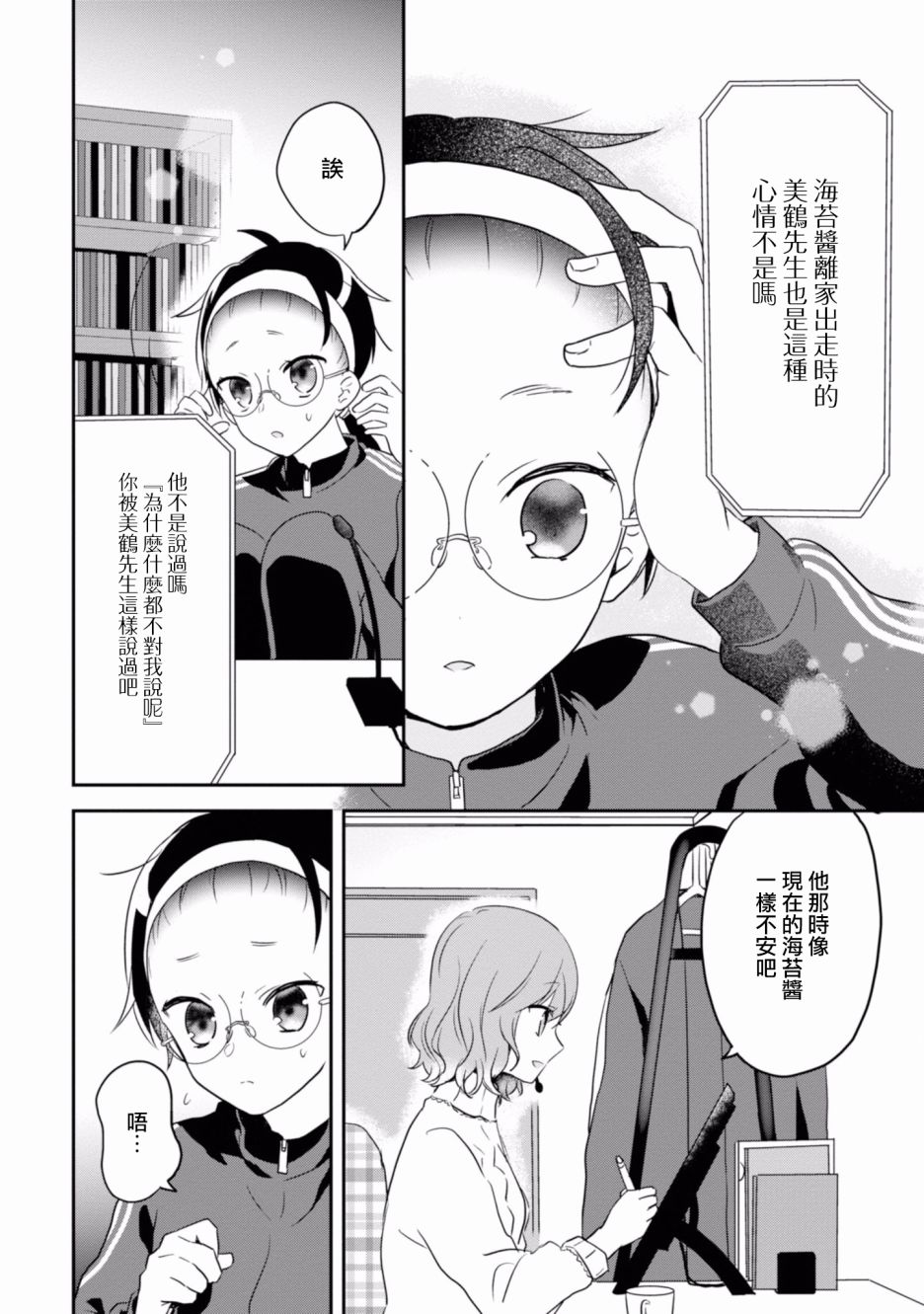 进展怎么样了？韩漫全集-第06话无删减无遮挡章节图片 