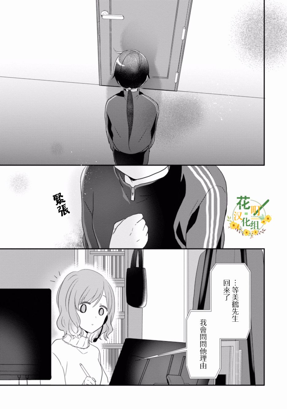 进展怎么样了？韩漫全集-第06话无删减无遮挡章节图片 