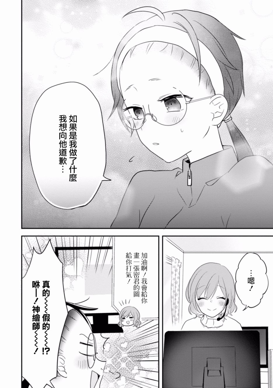 进展怎么样了？韩漫全集-第06话无删减无遮挡章节图片 