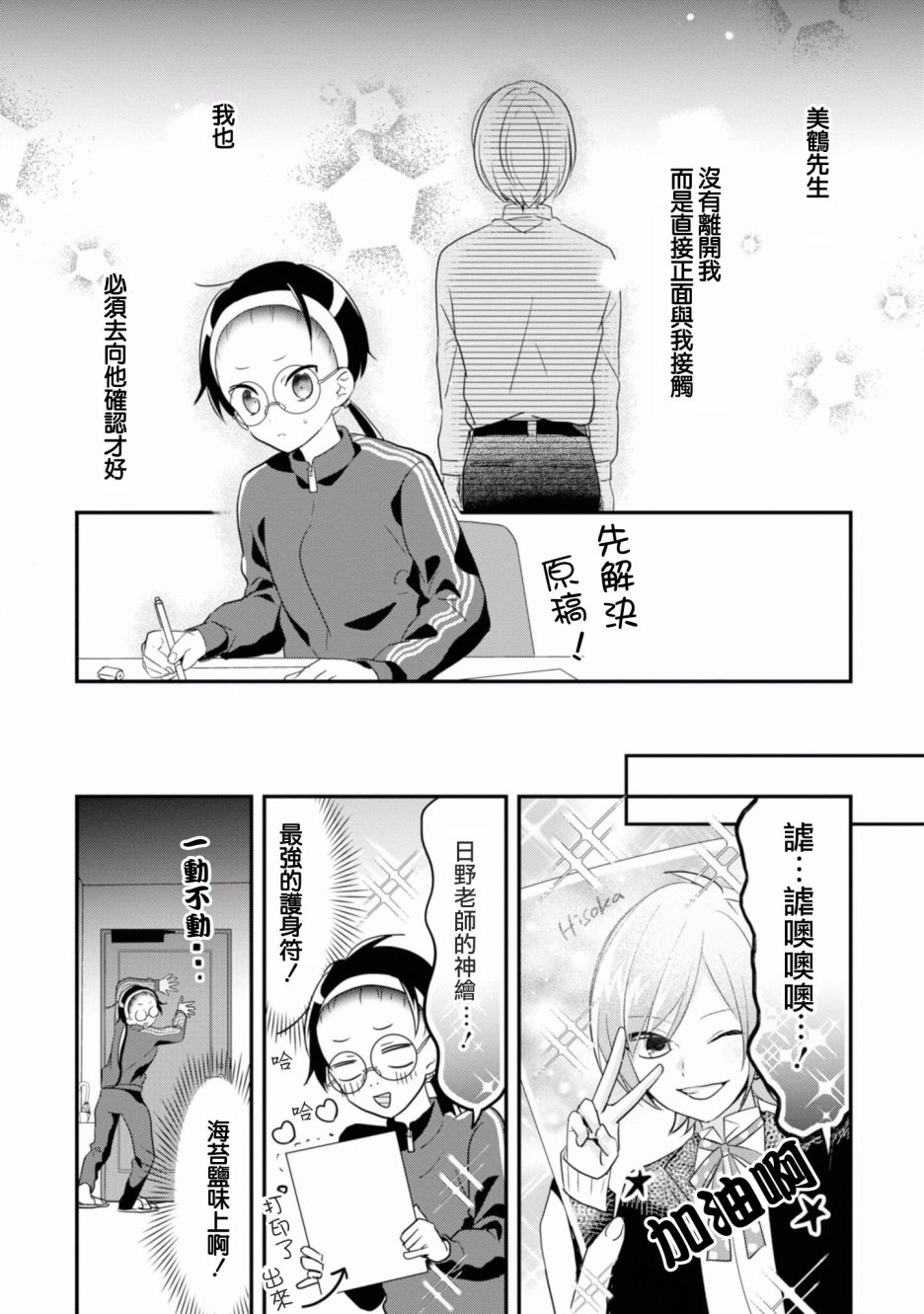 进展怎么样了？韩漫全集-第06话无删减无遮挡章节图片 
