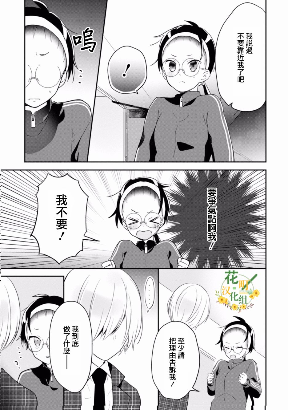 进展怎么样了？韩漫全集-第06话无删减无遮挡章节图片 