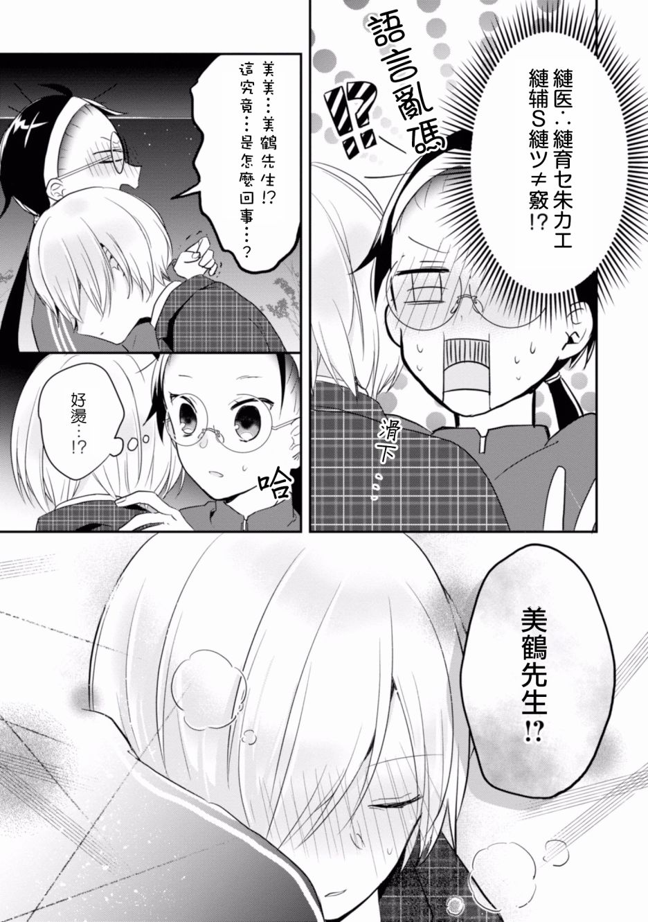进展怎么样了？韩漫全集-第06话无删减无遮挡章节图片 