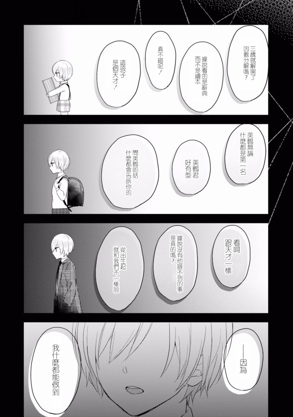 进展怎么样了？韩漫全集-第06话无删减无遮挡章节图片 