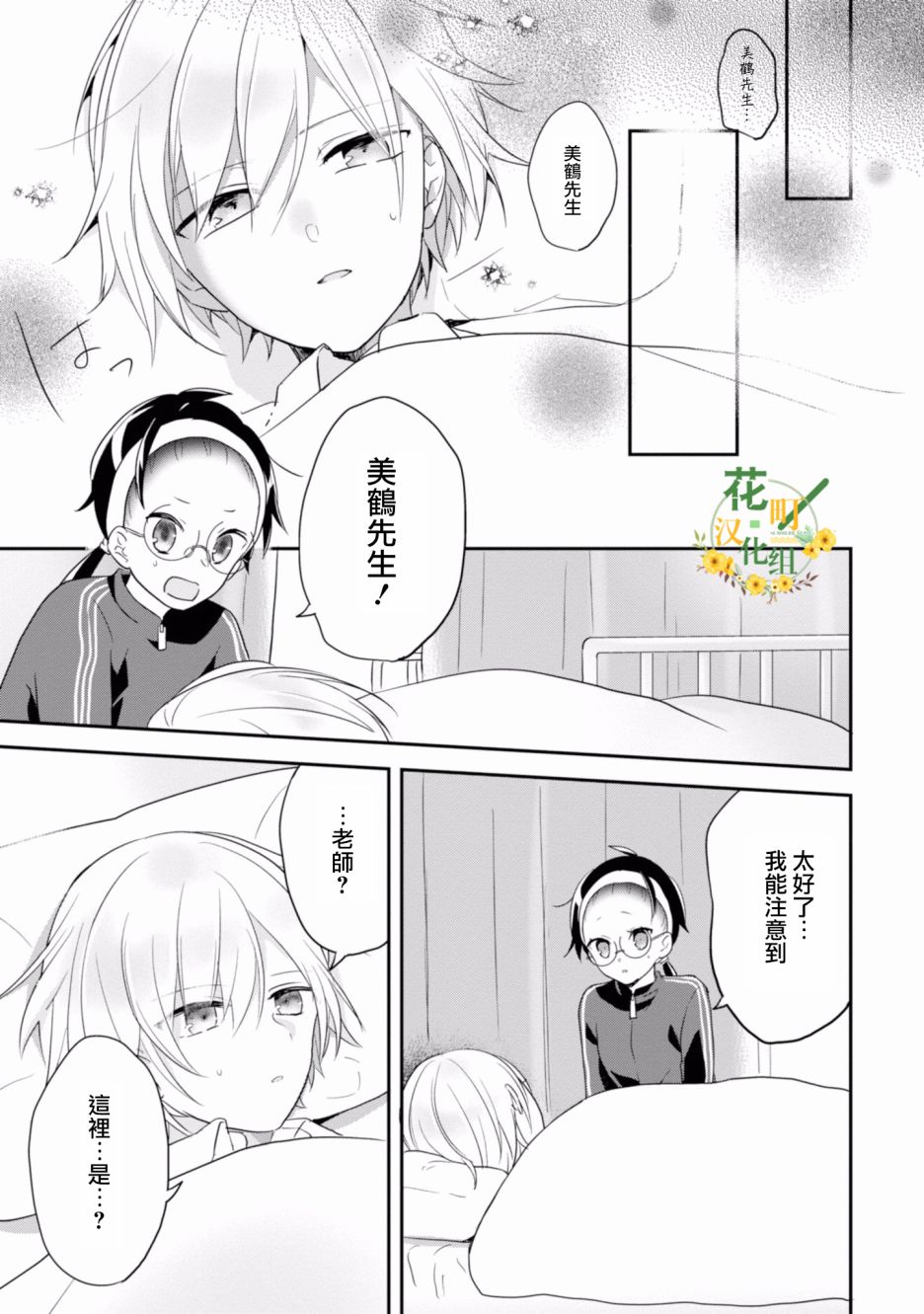 进展怎么样了？韩漫全集-第06话无删减无遮挡章节图片 