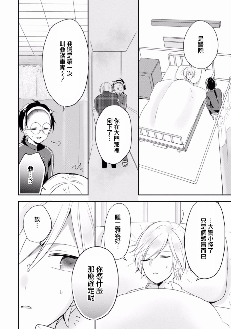 进展怎么样了？韩漫全集-第06话无删减无遮挡章节图片 
