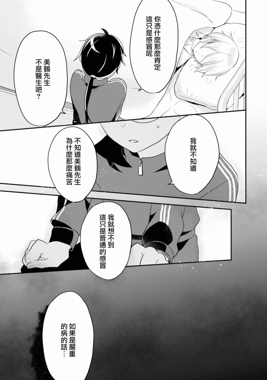 进展怎么样了？韩漫全集-第06话无删减无遮挡章节图片 