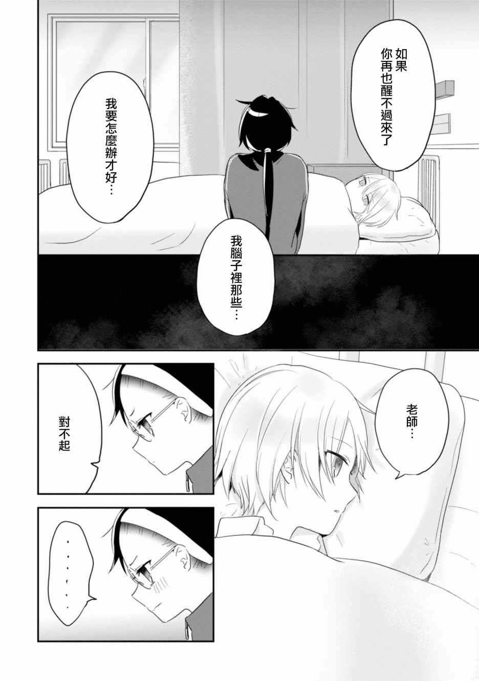 进展怎么样了？韩漫全集-第06话无删减无遮挡章节图片 