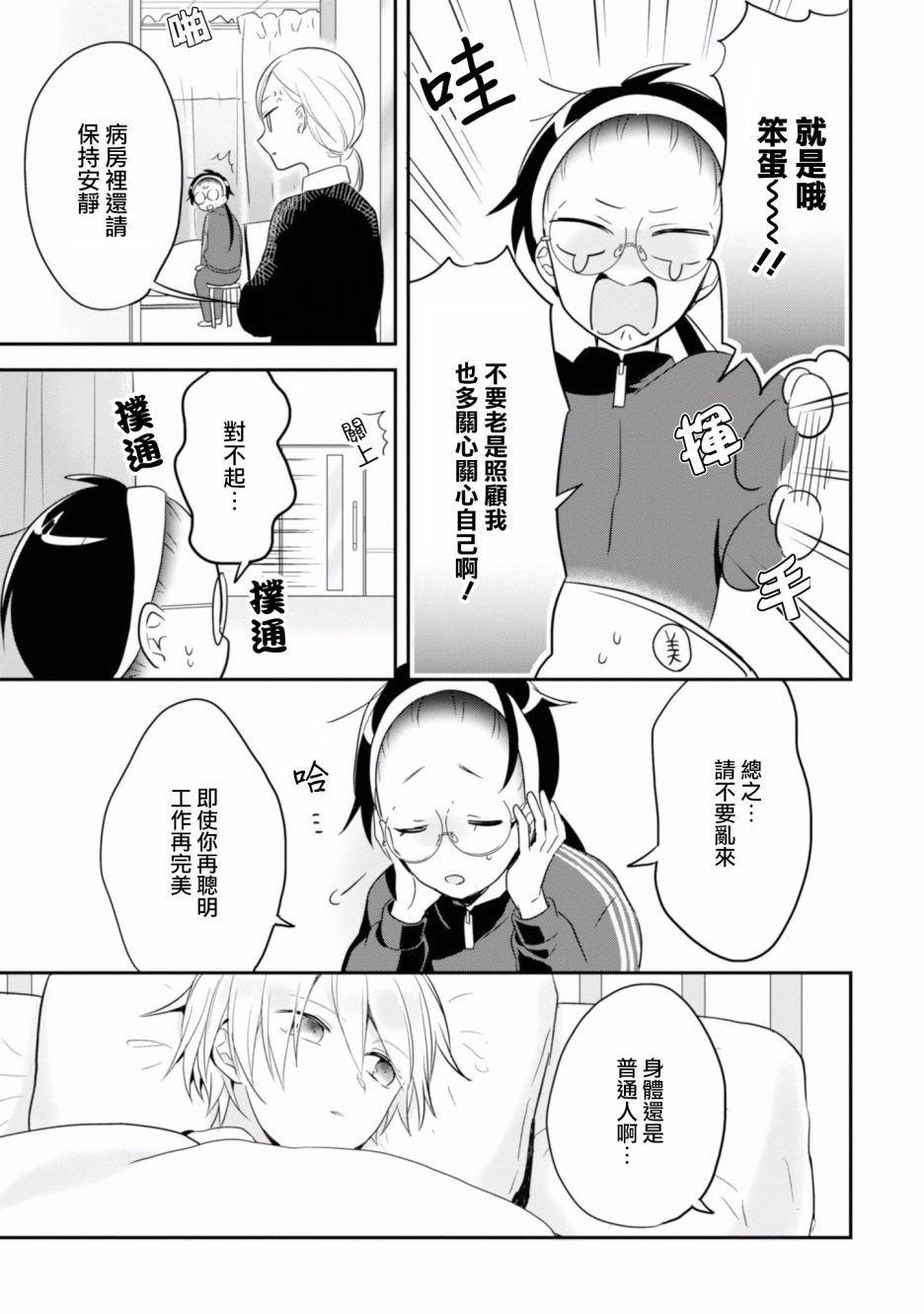 进展怎么样了？韩漫全集-第06话无删减无遮挡章节图片 