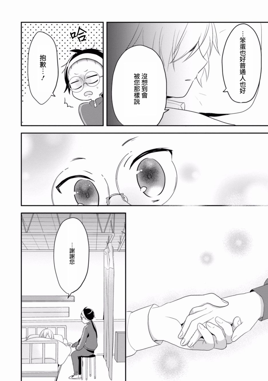 进展怎么样了？韩漫全集-第06话无删减无遮挡章节图片 