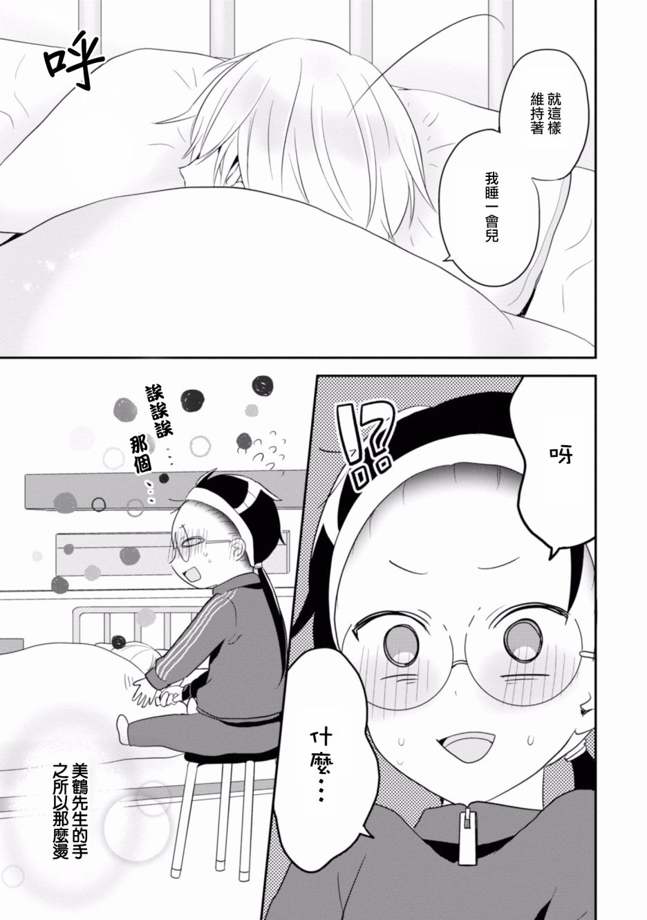 进展怎么样了？韩漫全集-第06话无删减无遮挡章节图片 