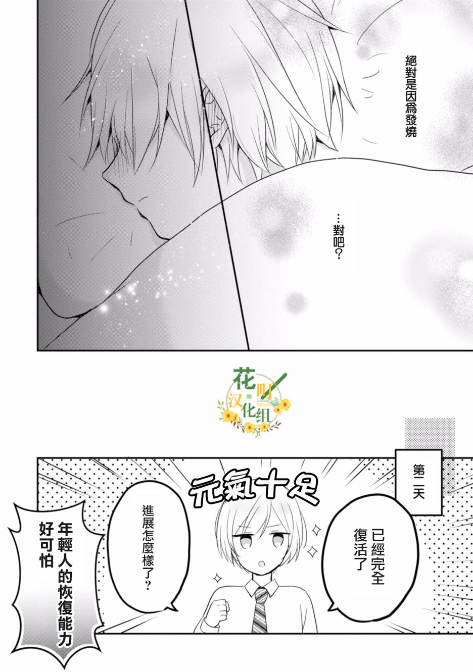 进展怎么样了？韩漫全集-第06话无删减无遮挡章节图片 