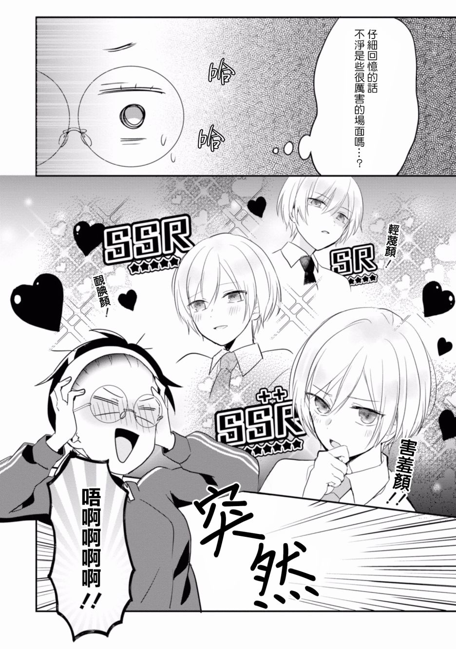 进展怎么样了？韩漫全集-第06话无删减无遮挡章节图片 