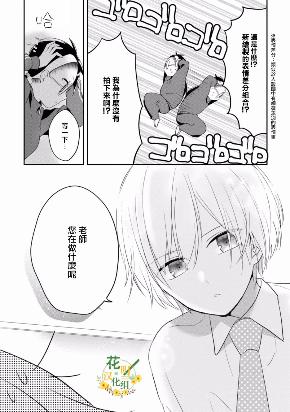 进展怎么样了？韩漫全集-第06话无删减无遮挡章节图片 
