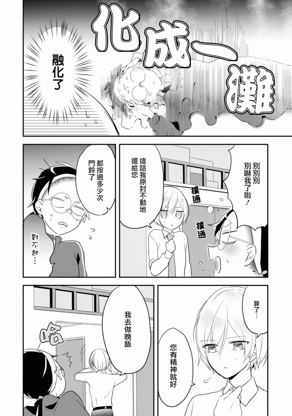 进展怎么样了？韩漫全集-第06话无删减无遮挡章节图片 