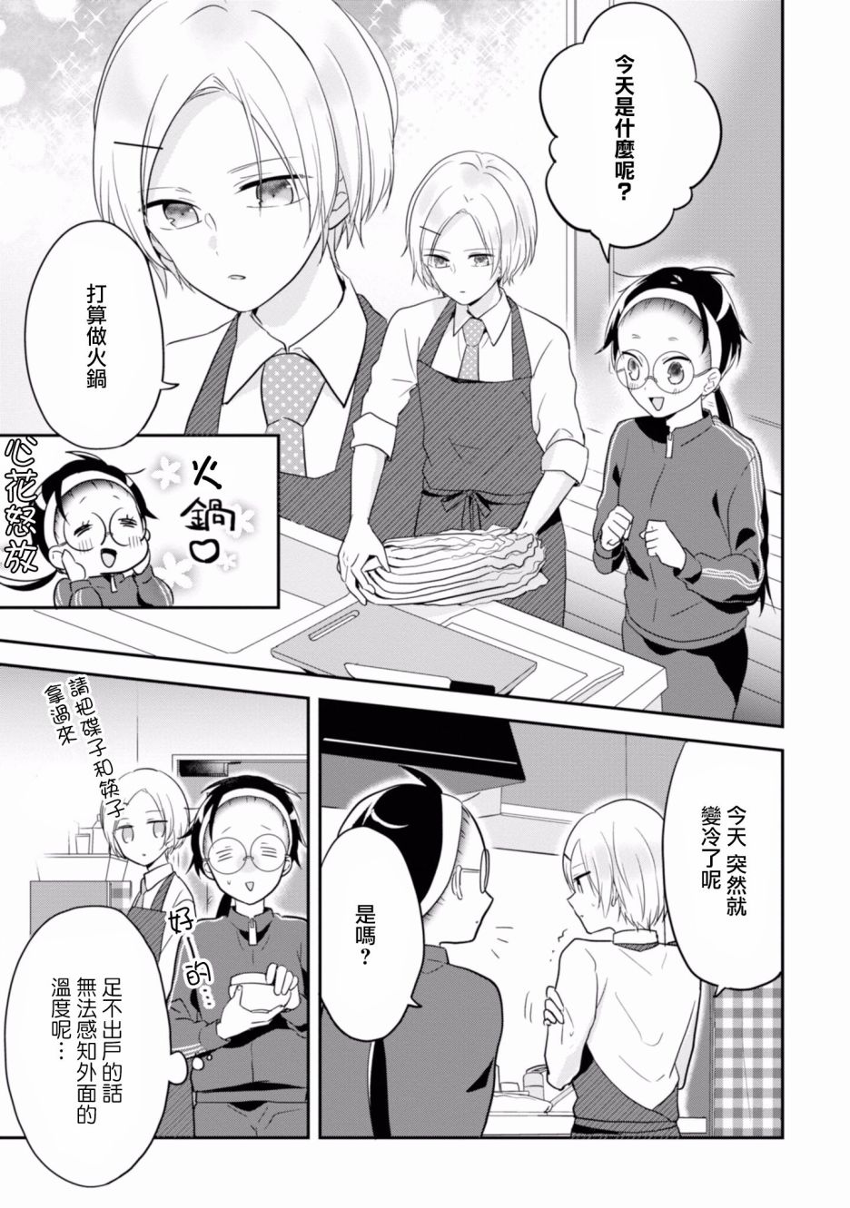 进展怎么样了？韩漫全集-第06话无删减无遮挡章节图片 