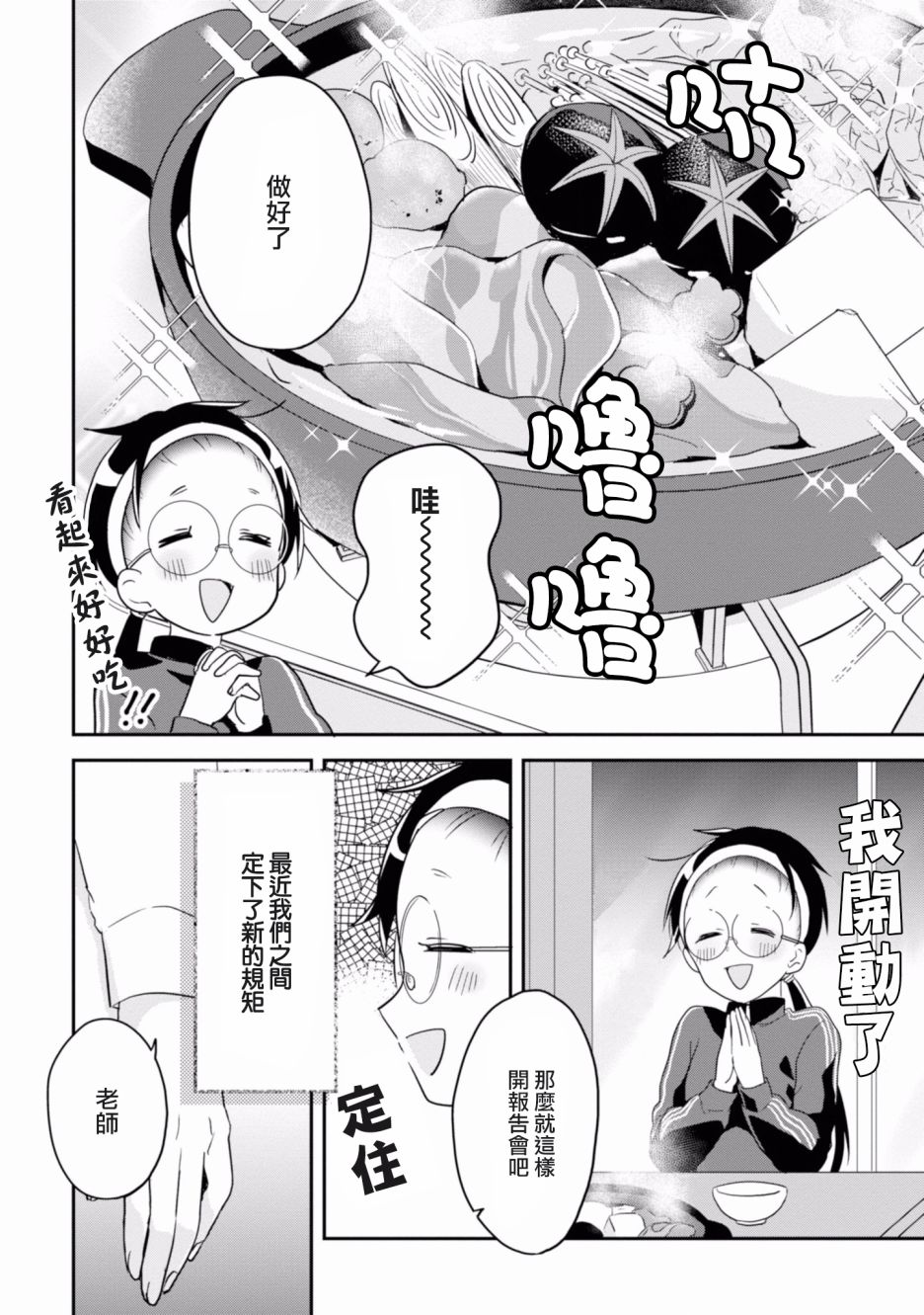 进展怎么样了？韩漫全集-第06话无删减无遮挡章节图片 