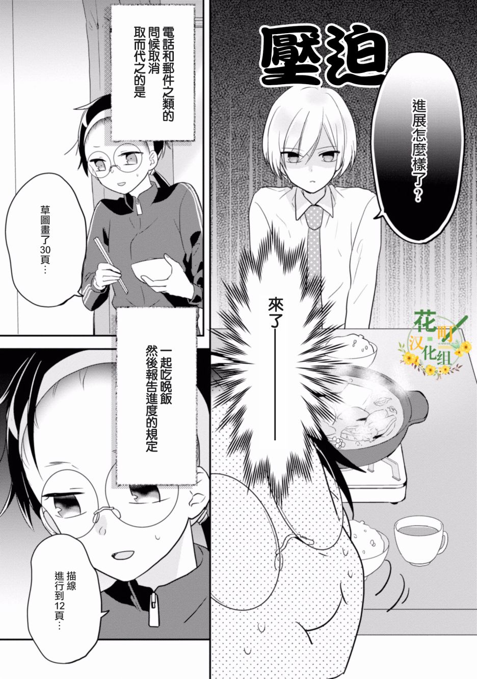 进展怎么样了？韩漫全集-第06话无删减无遮挡章节图片 