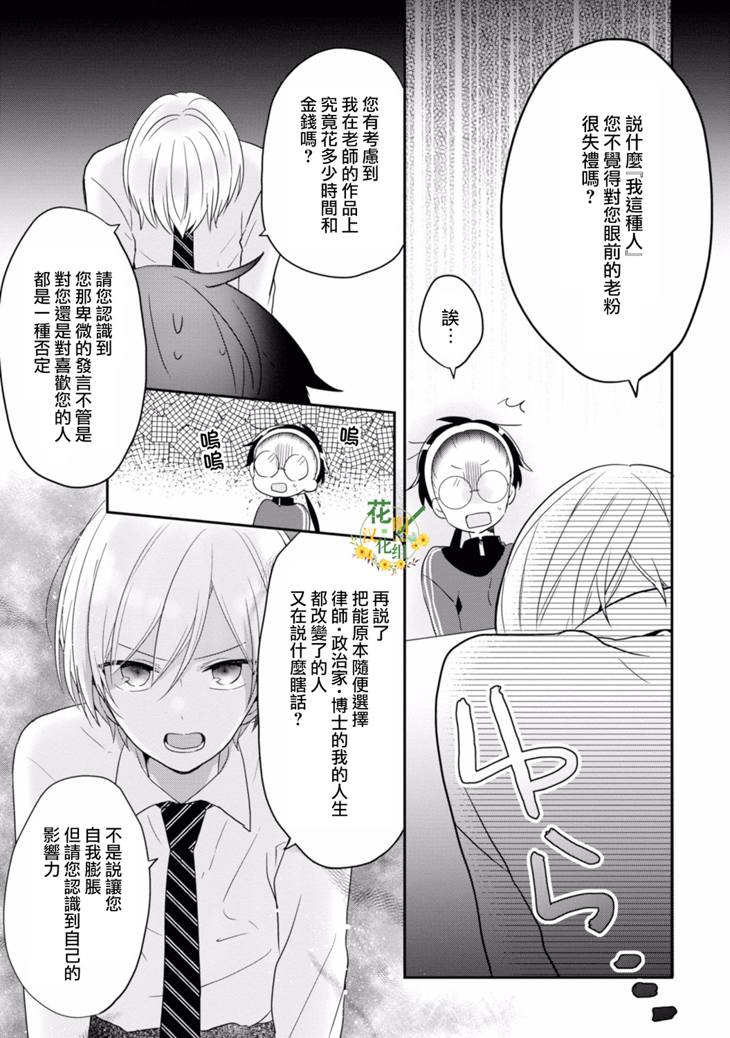 进展怎么样了？韩漫全集-第07话无删减无遮挡章节图片 