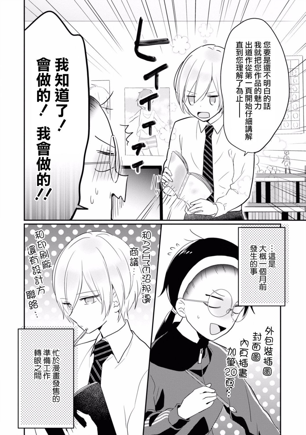 进展怎么样了？韩漫全集-第07话无删减无遮挡章节图片 