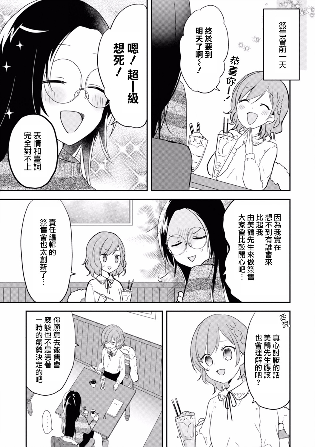 进展怎么样了？韩漫全集-第07话无删减无遮挡章节图片 