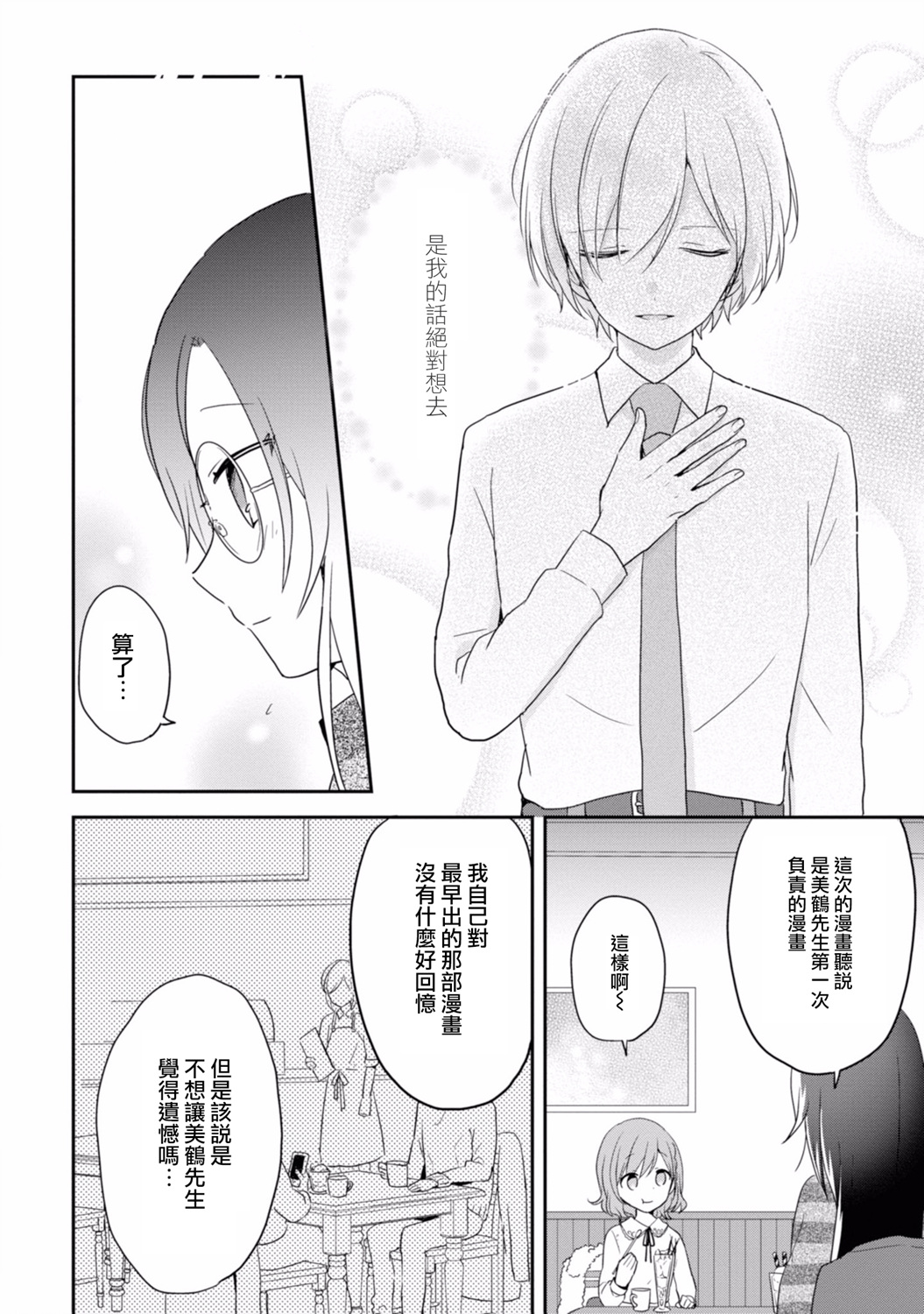 进展怎么样了？韩漫全集-第07话无删减无遮挡章节图片 
