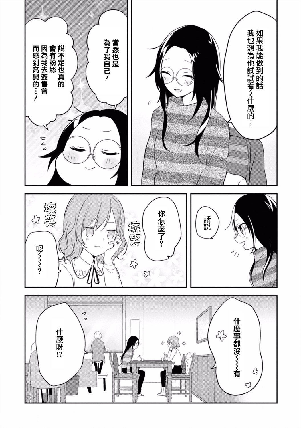 进展怎么样了？韩漫全集-第07话无删减无遮挡章节图片 