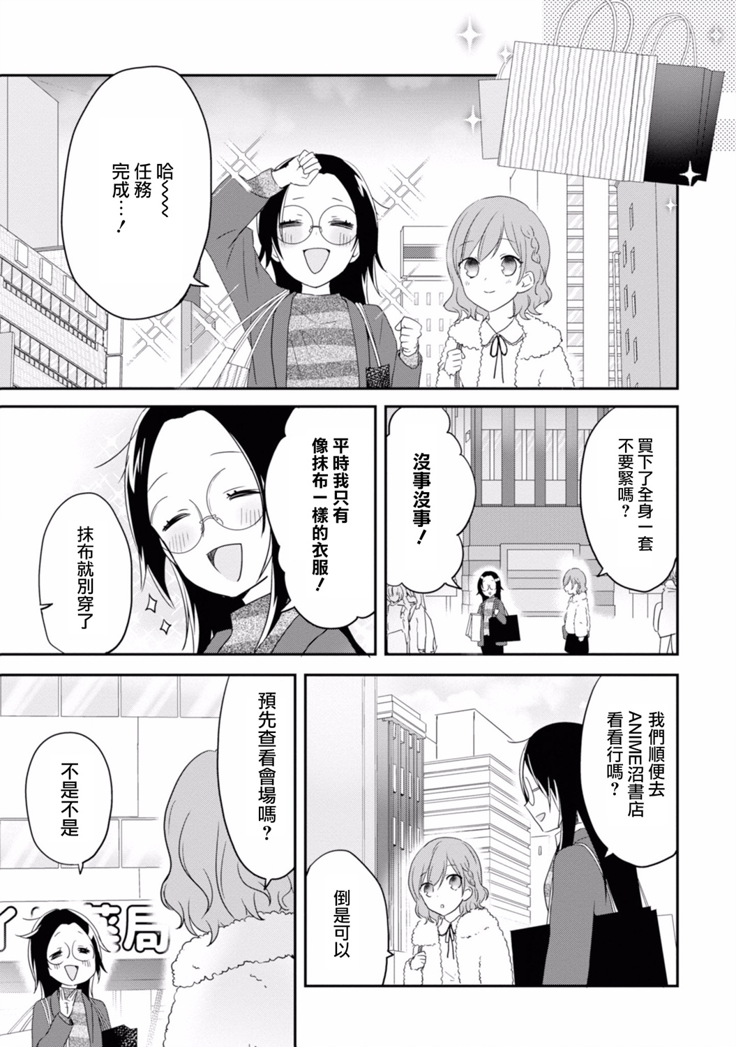 进展怎么样了？韩漫全集-第07话无删减无遮挡章节图片 