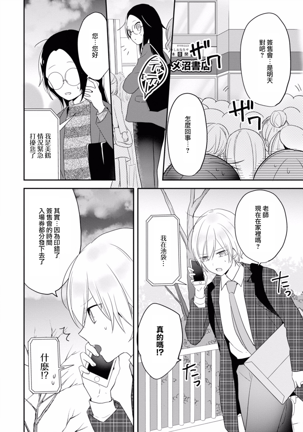 进展怎么样了？韩漫全集-第07话无删减无遮挡章节图片 