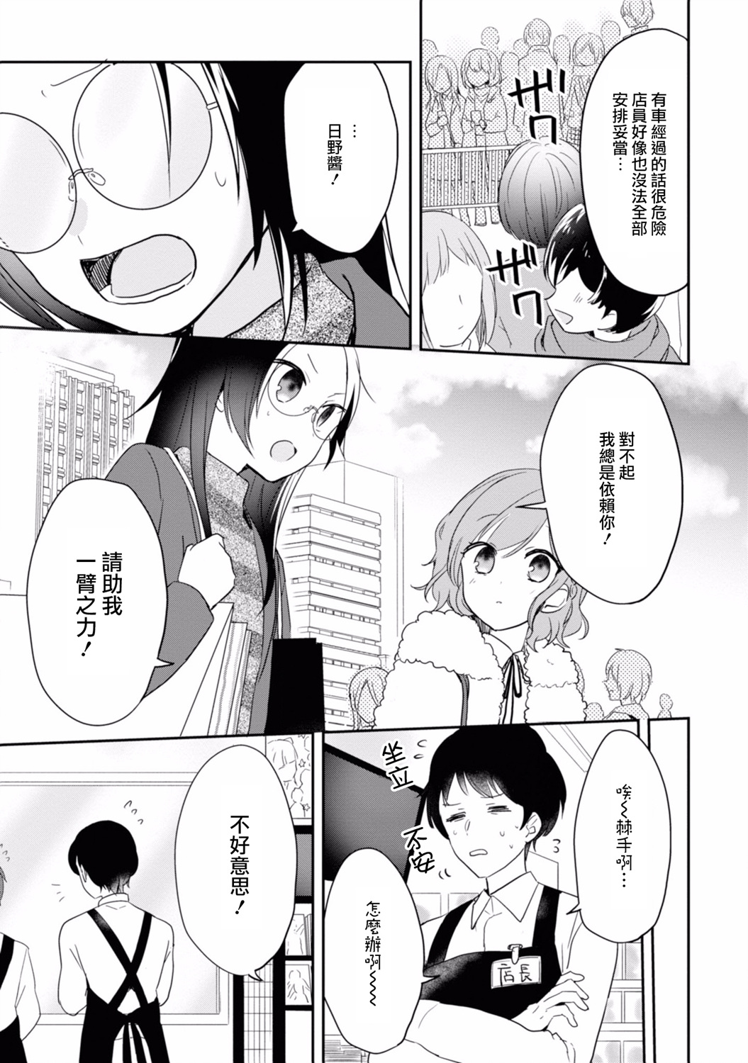 进展怎么样了？韩漫全集-第07话无删减无遮挡章节图片 