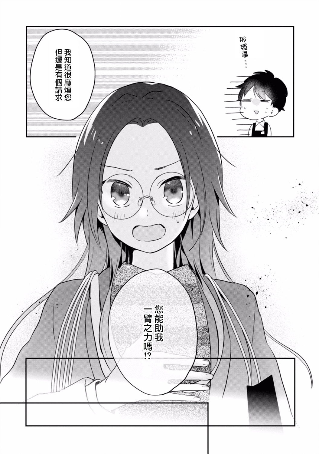 进展怎么样了？韩漫全集-第07话无删减无遮挡章节图片 