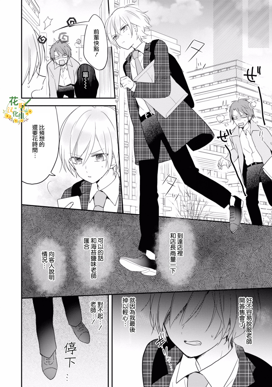 进展怎么样了？韩漫全集-第07话无删减无遮挡章节图片 