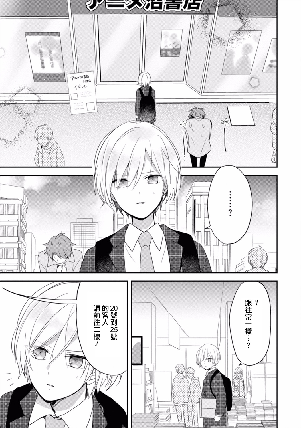 进展怎么样了？韩漫全集-第07话无删减无遮挡章节图片 