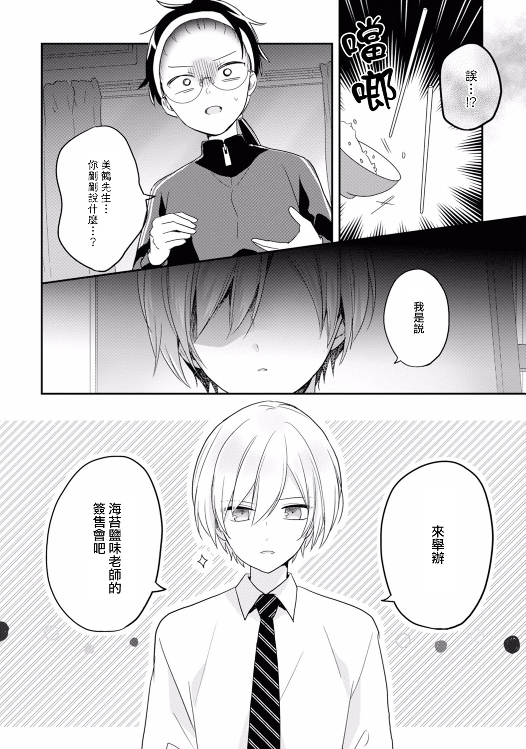 进展怎么样了？韩漫全集-第07话无删减无遮挡章节图片 