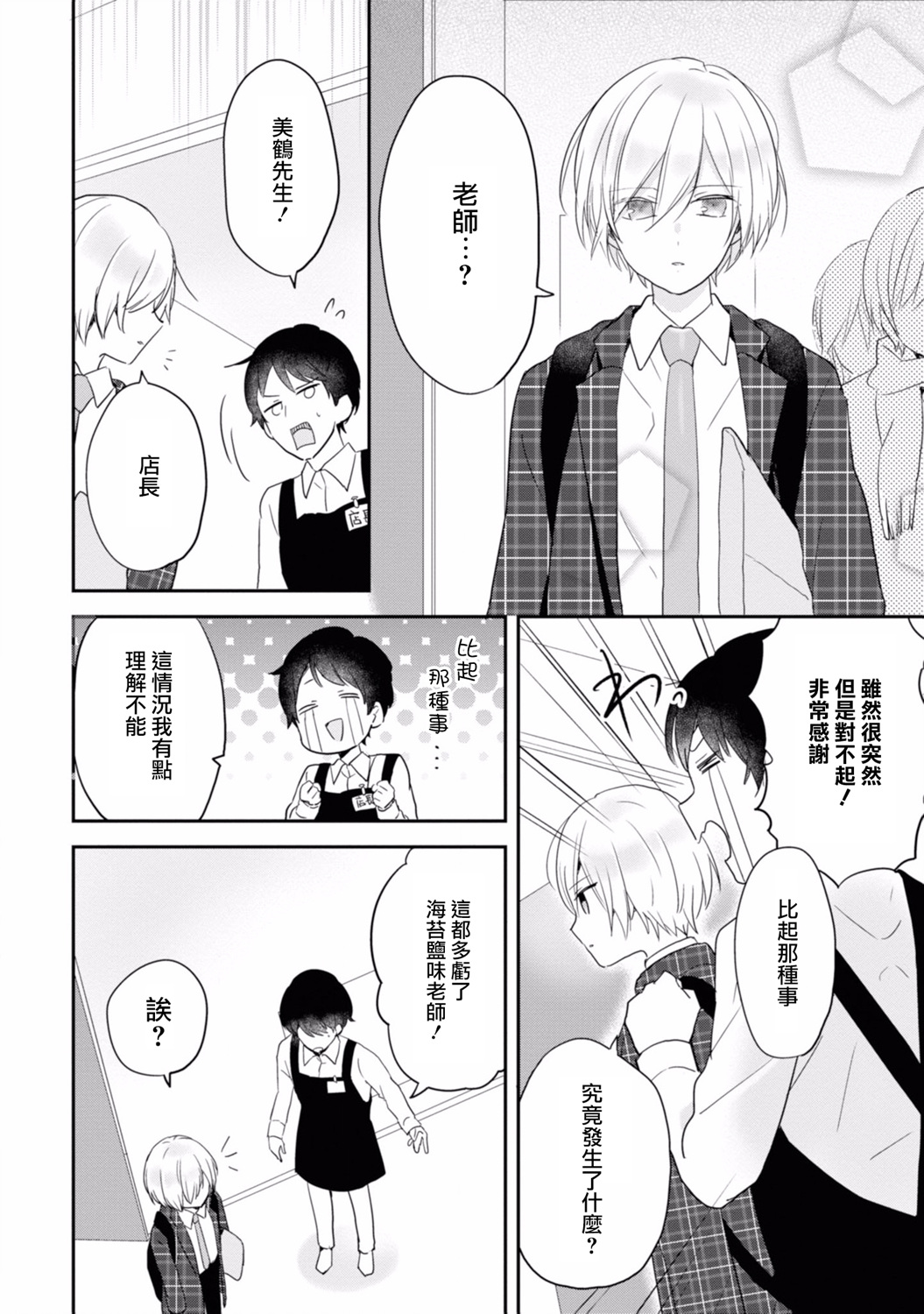 进展怎么样了？韩漫全集-第07话无删减无遮挡章节图片 