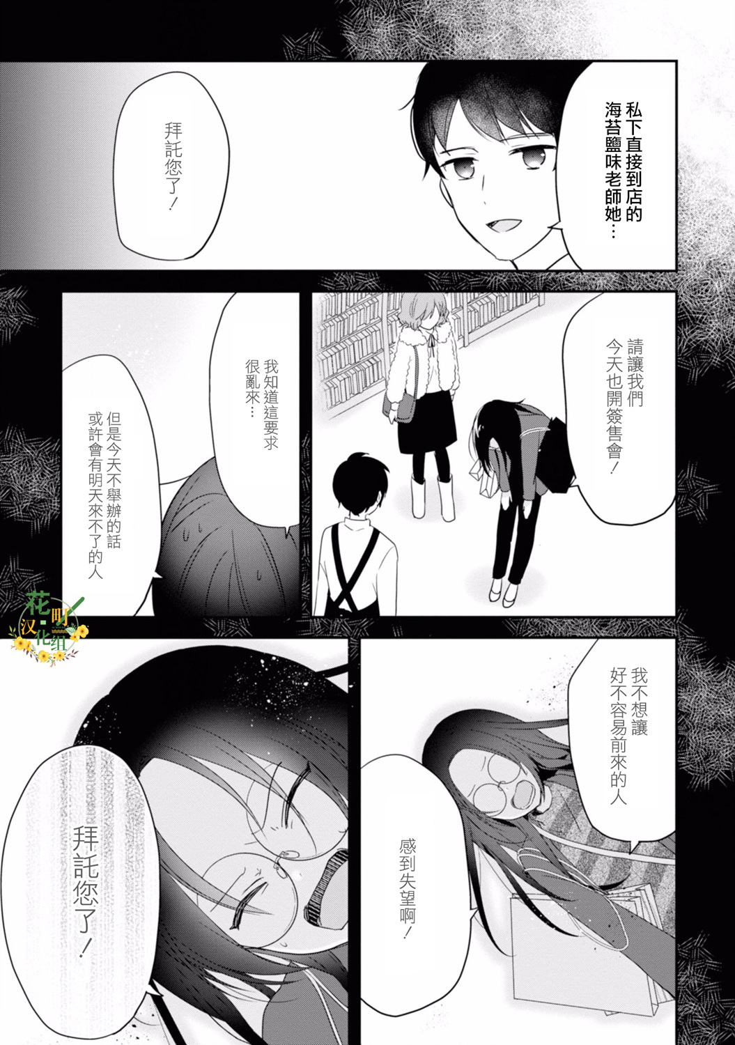 进展怎么样了？韩漫全集-第07话无删减无遮挡章节图片 